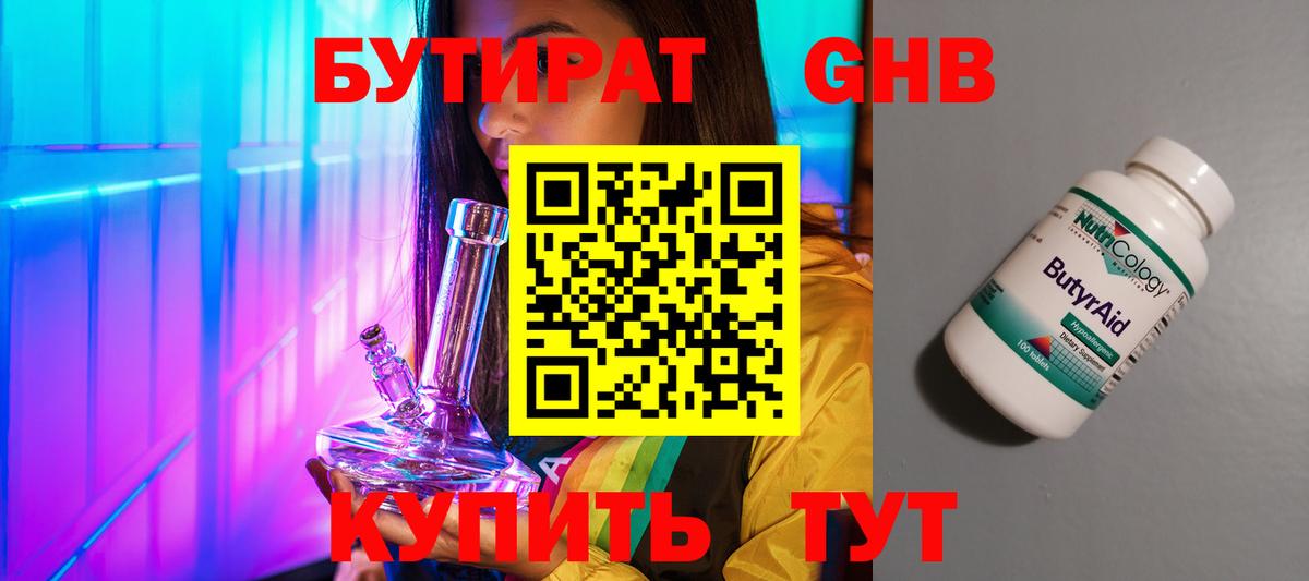 Кизляр  Бутират  Вход с VPN  Бутират BDO 33% 