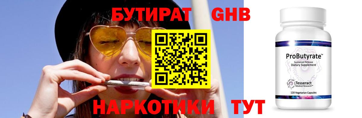БУТИРАТ Butirat Кизляр