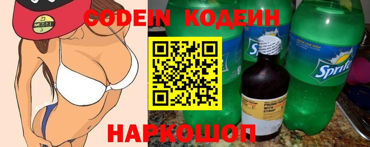 Кизляр  Кодеиновый сироп Lean Purple Drank  Кодеиновый сироп Lean напиток Lean (лин)  Вход с VPN 