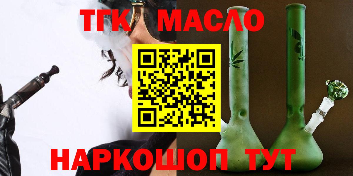 Дистиллят ТГК THC oil  Вход с VPN  Кизляр 